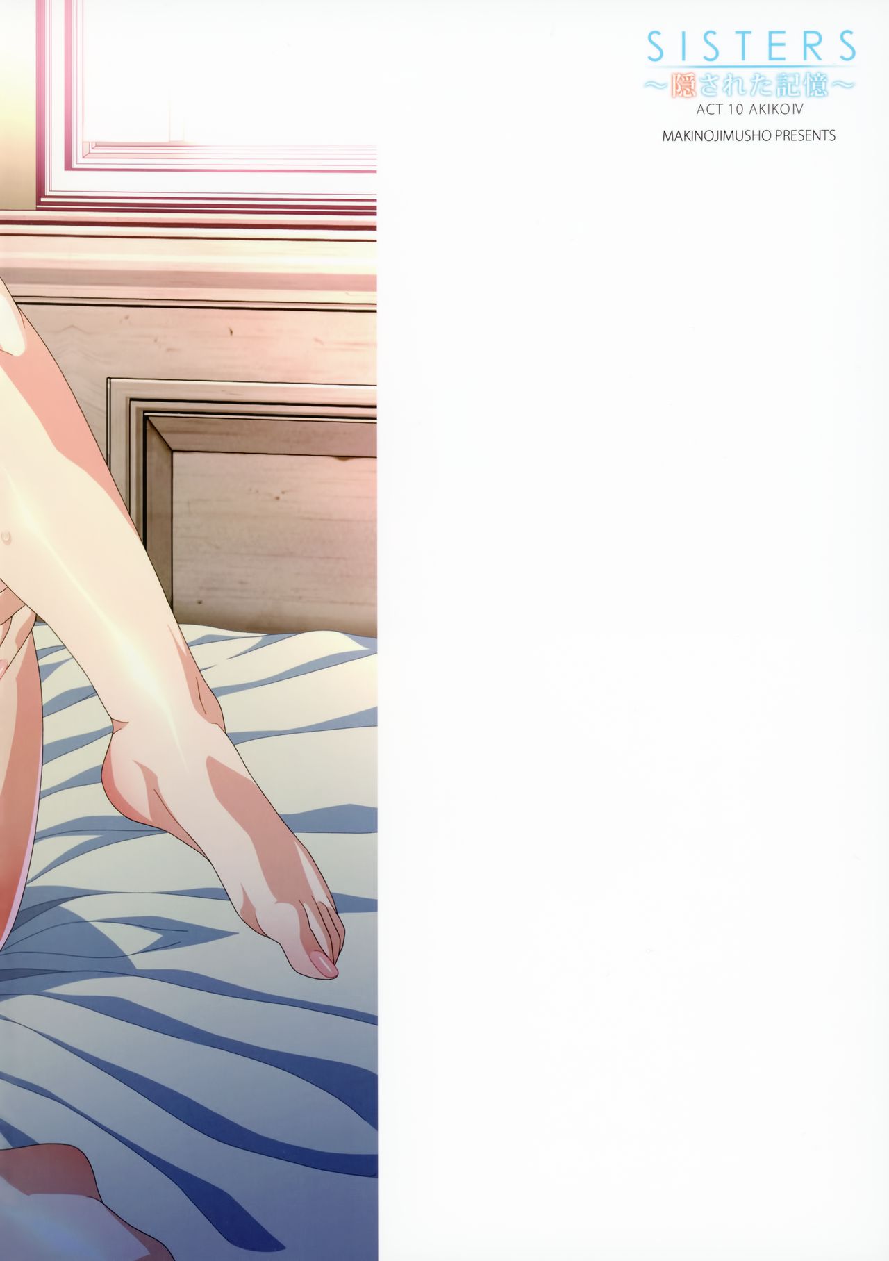 (AC2) [マキノ事務所 (滝美梨香)] SISTERS ～隠された記憶～ ACT.10 AKIKO IV (SISTERS ～夏の最後の日～) [中国翻訳]