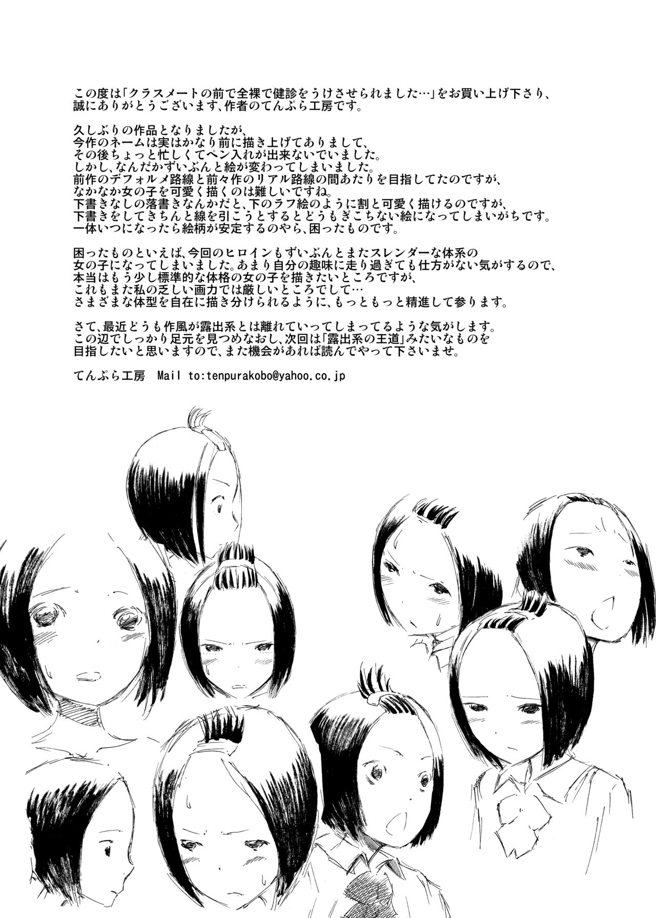 [てんぷら工房] クラスメートの前で全裸で健診をうけさせられました… [英訳]