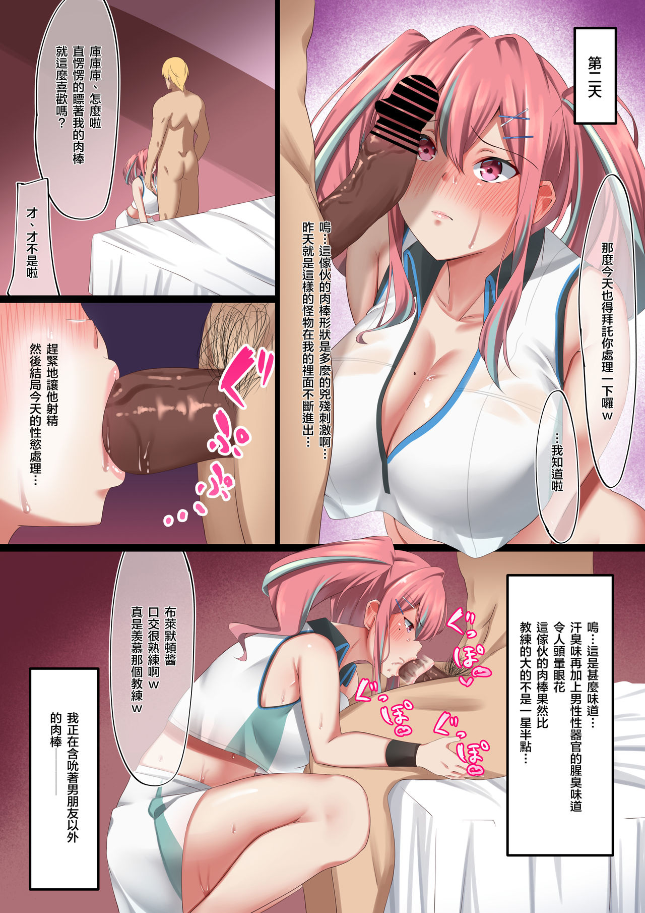 [November. (nanohana)] 爆乳ギャルのオレの彼女がテニサーのヤリチン男に寝取られた話 (アズールレーン) [中国翻訳]