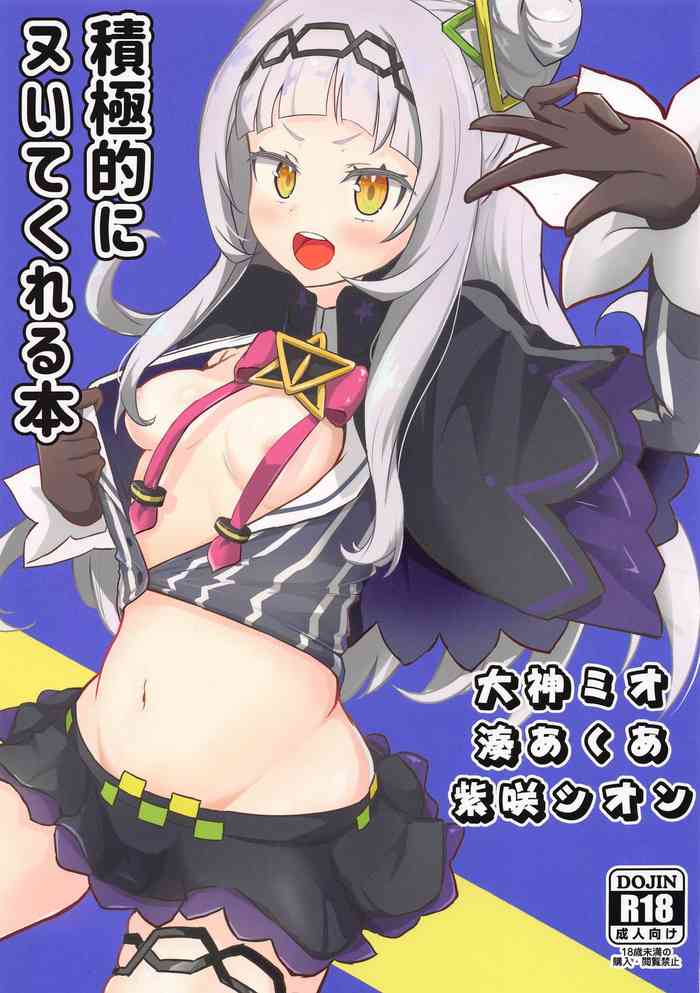 (ホロケット2nd) [わやわや (わや)] 積極的にヌいてくれる本 (大神ミオ、紫咲シオン、湊あくあ)