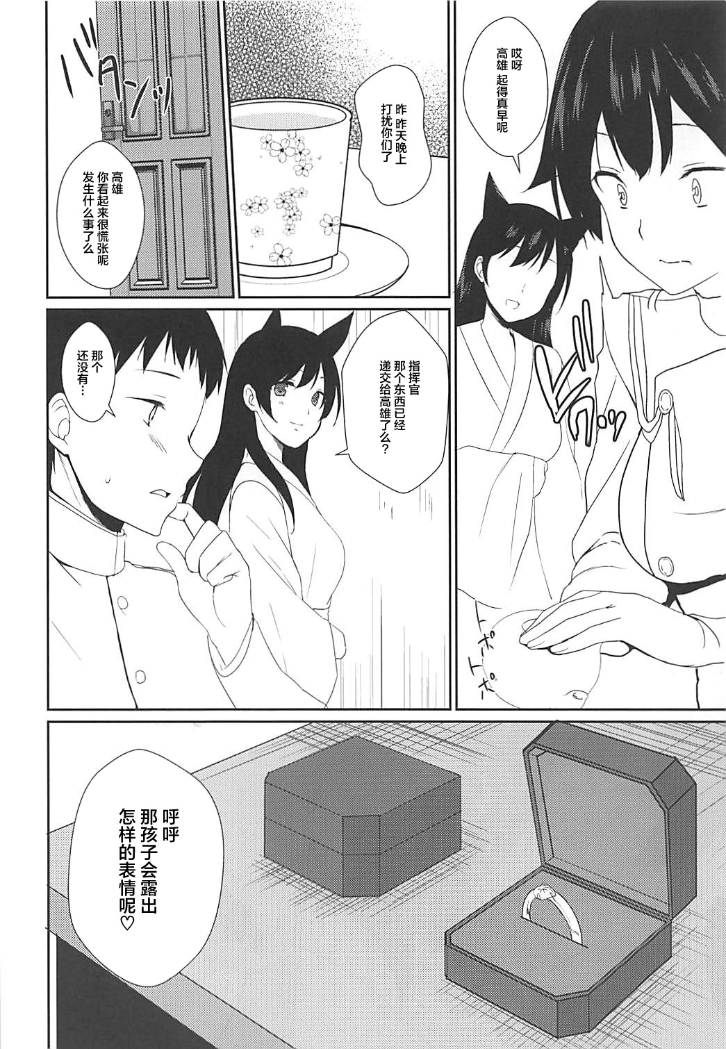 (C94) [透明光速 (千翔)] 裏切りの花束 (アズールレーン) [中国翻訳]