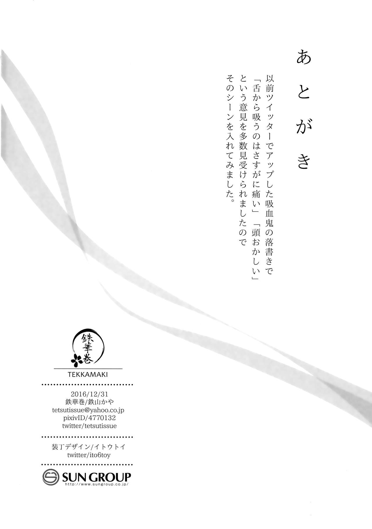 (C91) [鉄華巻 (鉄山かや)] 居候の吸血鬼と×××