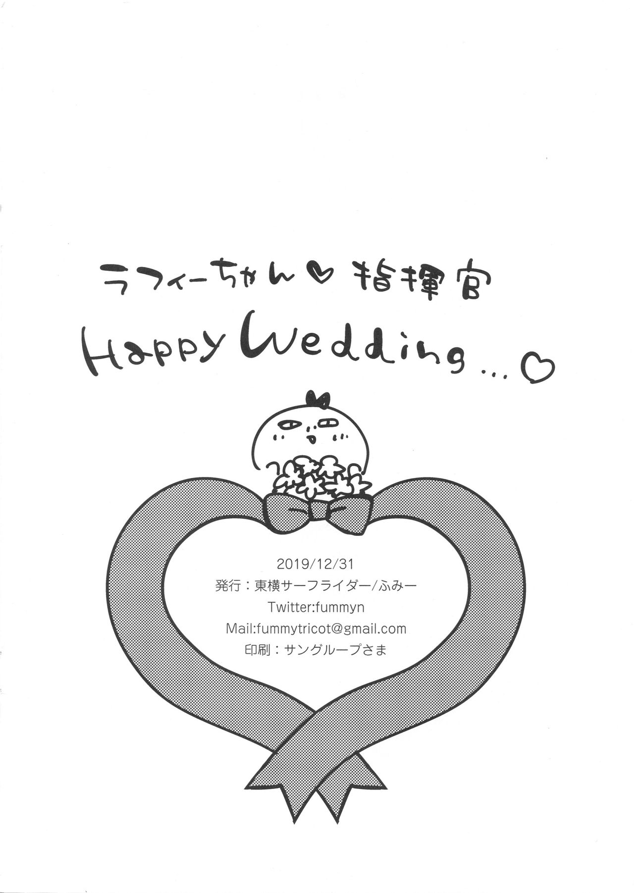 (C97) [東横サーフライダー (ふみー)] 東横のらくがき本8