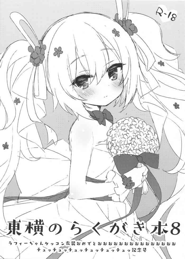 (C97) [東横サーフライダー (ふみー)] 東横のらくがき本8