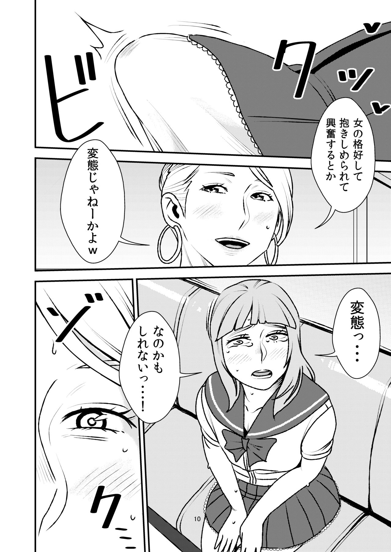 [男の子と女の子 (ササキサキ)] 男の娘とイジメっ娘～女装したまま童貞奪われちゃうなんて！～