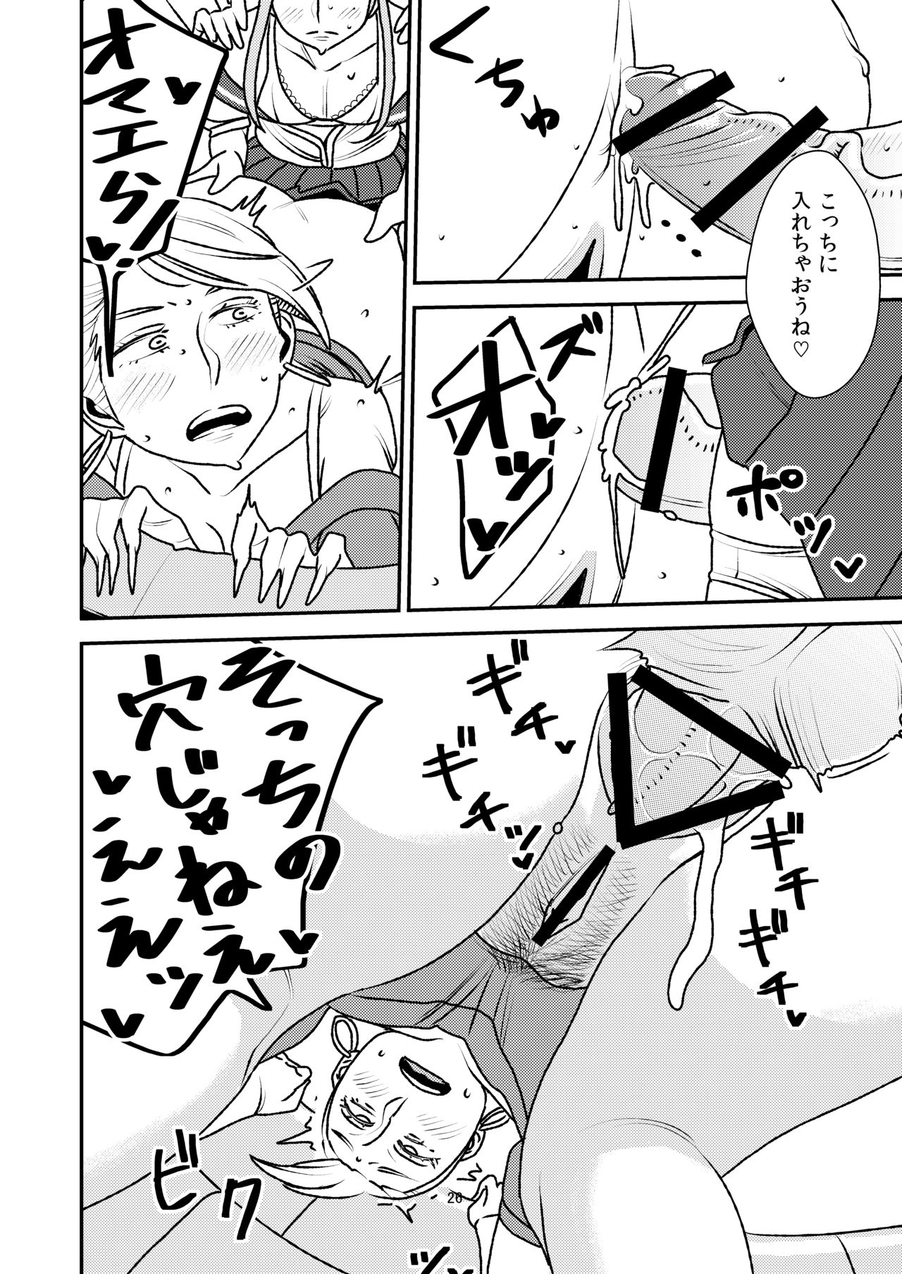 [男の子と女の子 (ササキサキ)] 男の娘とイジメっ娘～女装したまま童貞奪われちゃうなんて！～