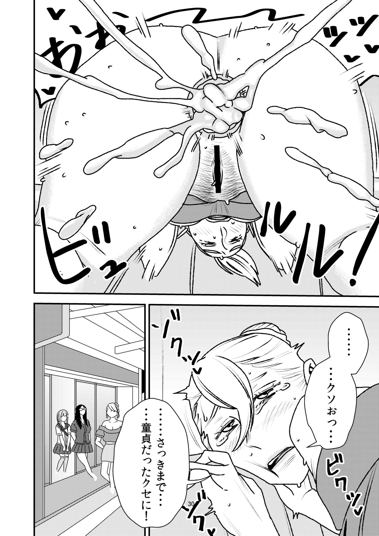 [男の子と女の子 (ササキサキ)] 男の娘とイジメっ娘～女装したまま童貞奪われちゃうなんて！～