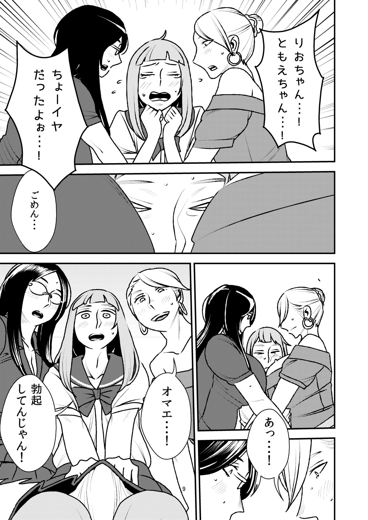 [男の子と女の子 (ササキサキ)] 男の娘とイジメっ娘～女装したまま童貞奪われちゃうなんて！～