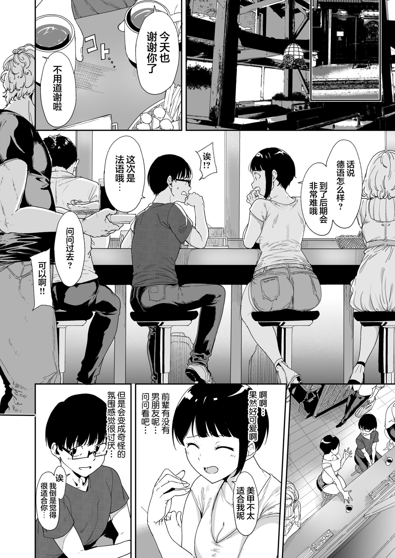 [ネコチワワ。 (あるぷ)] 憧れ彼女の理想と現実 [中国翻訳]