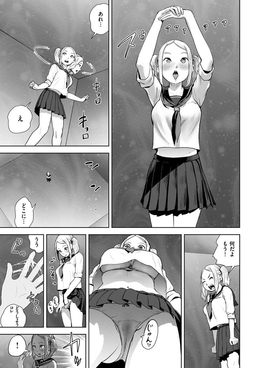 [ゲズンタイト] 裸ガール!!! [DL版]