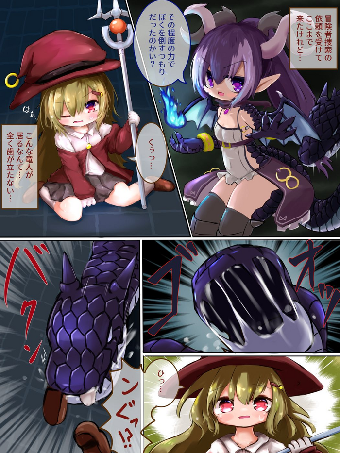 [小岩井しずく] 丸呑みからの竜娘転生