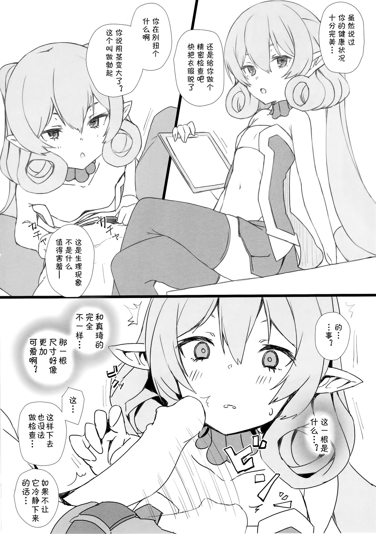 (COMIC1☆16) [めらぷれみ (こはくQ)] 即コネ!! (プリンセスコネクト!Re:Dive) [中国翻訳]