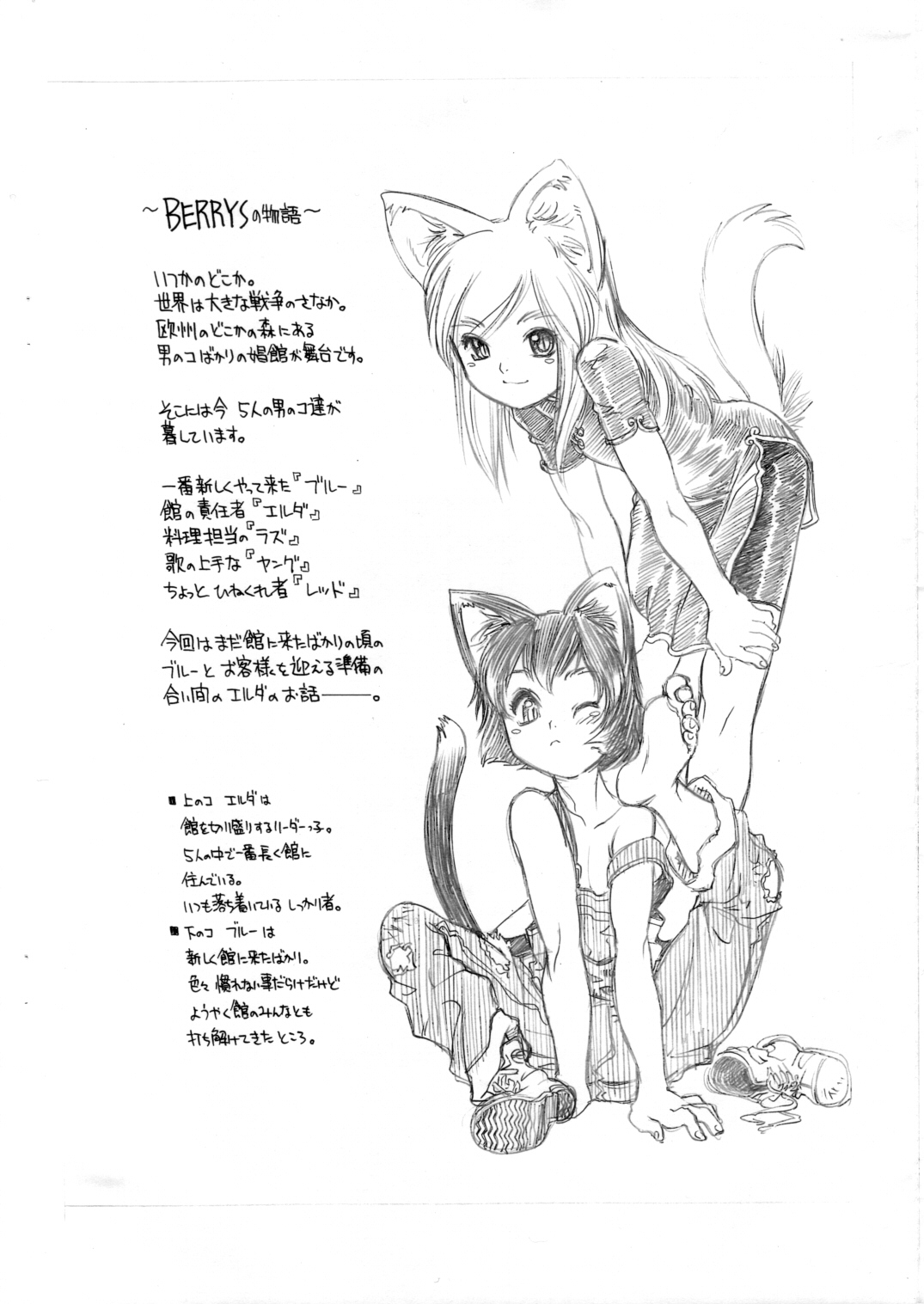 (C65) [流体力学 (秋緒たかみ)] BERRYS episode 1.5