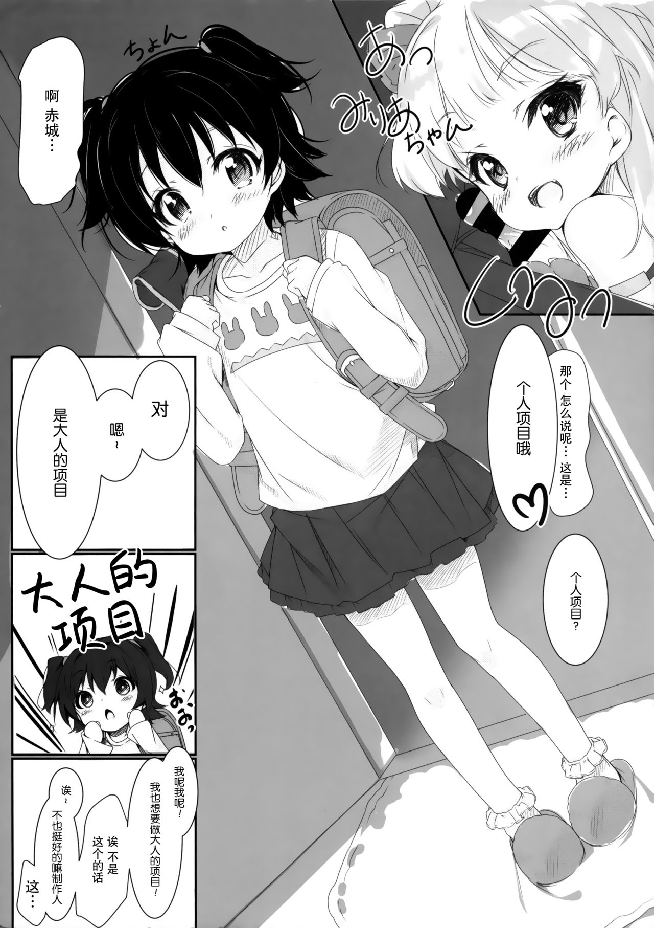 (C88) [Calicocat (繭咲悠)] おとな@かいだん (アイドルマスター シンデレラガールズ) [中国翻訳]