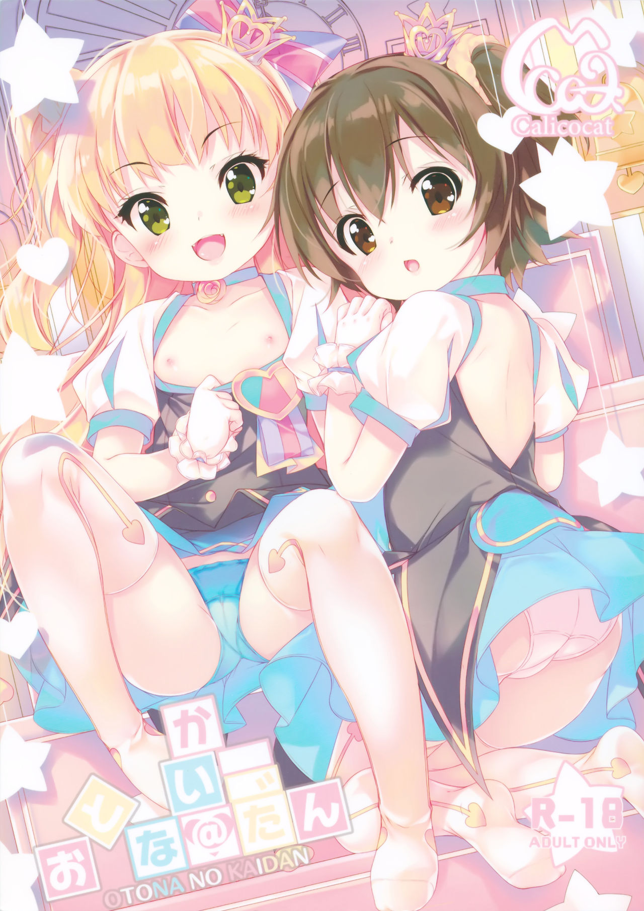 (C88) [Calicocat (繭咲悠)] おとな@かいだん (アイドルマスター シンデレラガールズ) [中国翻訳]