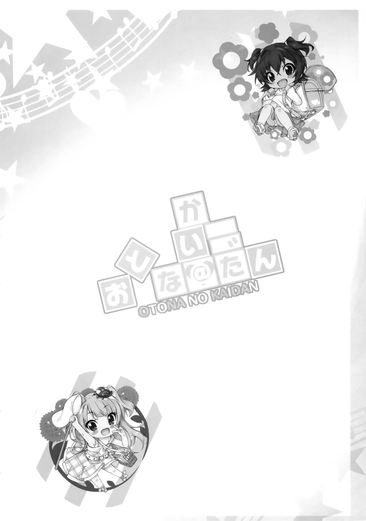 (C88) [Calicocat (繭咲悠)] おとな@かいだん (アイドルマスター シンデレラガールズ) [中国翻訳]