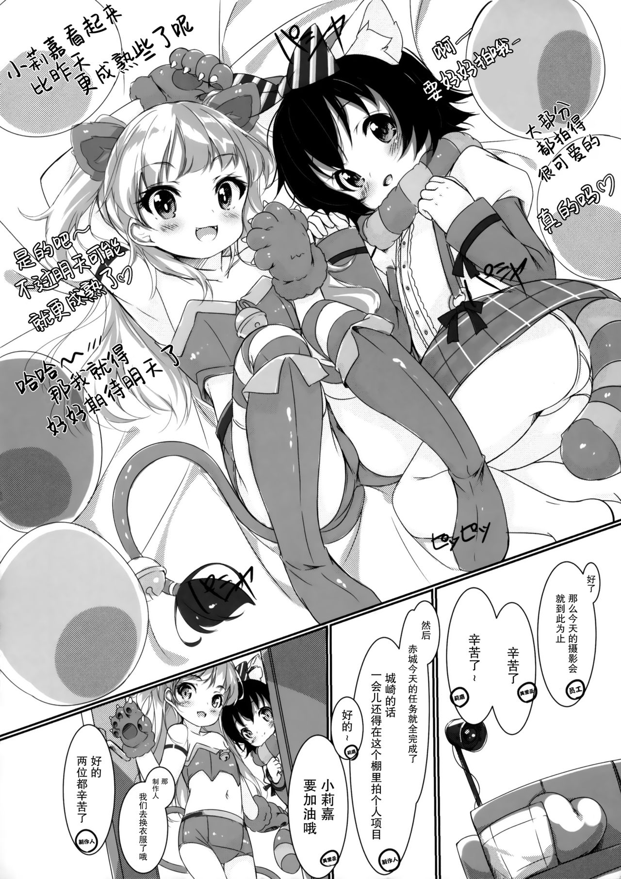 (C88) [Calicocat (繭咲悠)] おとな@かいだん (アイドルマスター シンデレラガールズ) [中国翻訳]