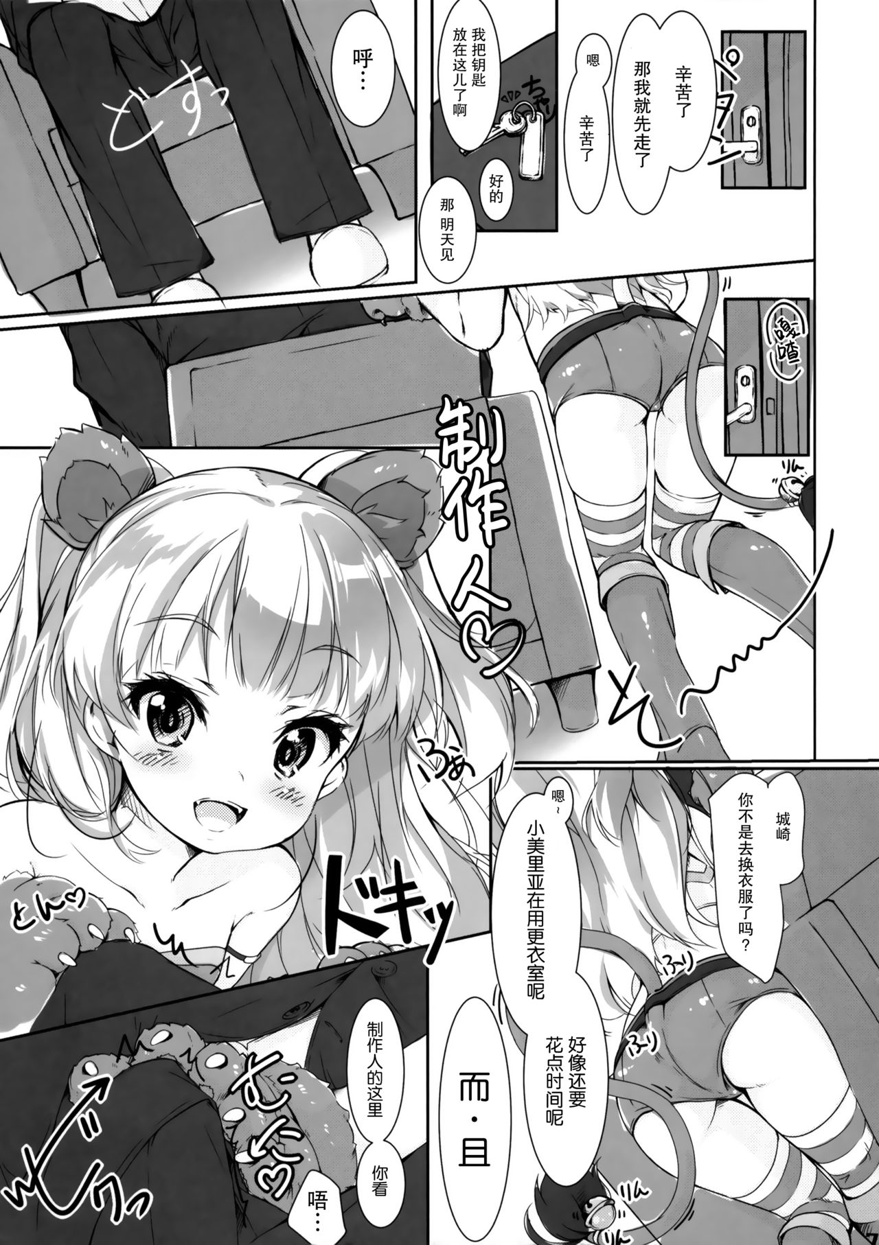 (C88) [Calicocat (繭咲悠)] おとな@かいだん (アイドルマスター シンデレラガールズ) [中国翻訳]