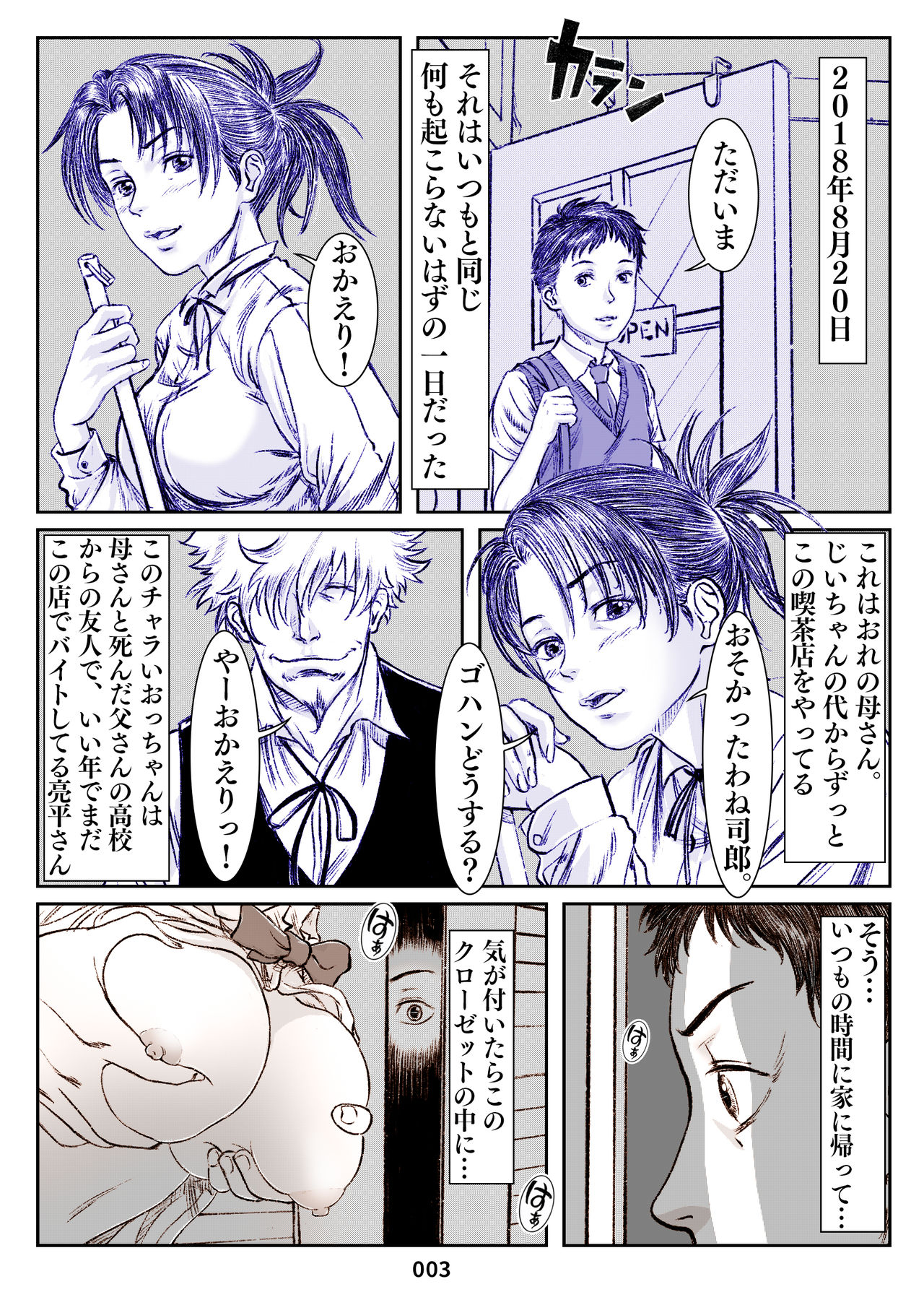 [霜田猫丸]夏へのクローゼット ～タイムスリップ・母寝取られ～