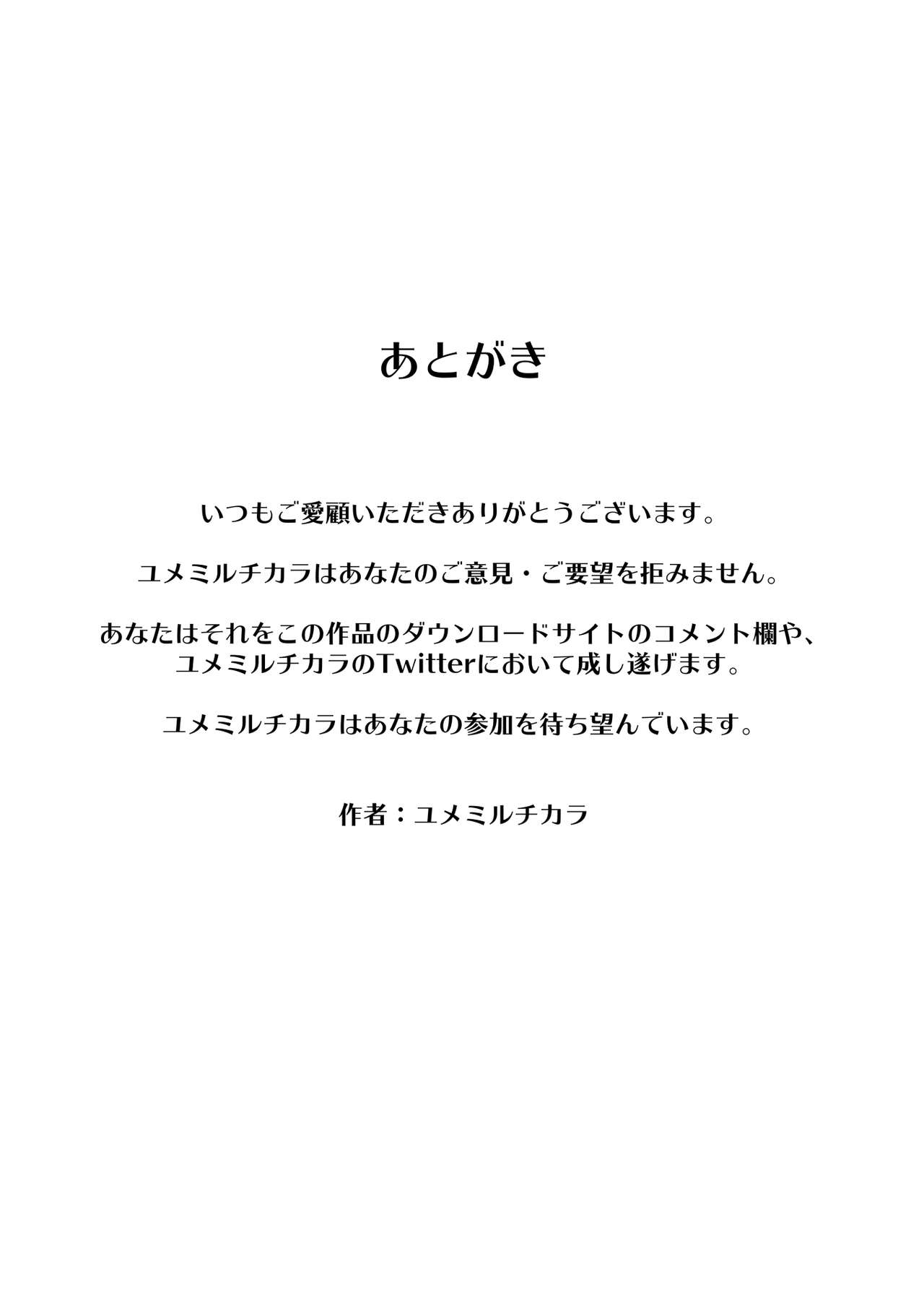 [ユメミルチカラ] 100日後に寝取られるサキュバス♂