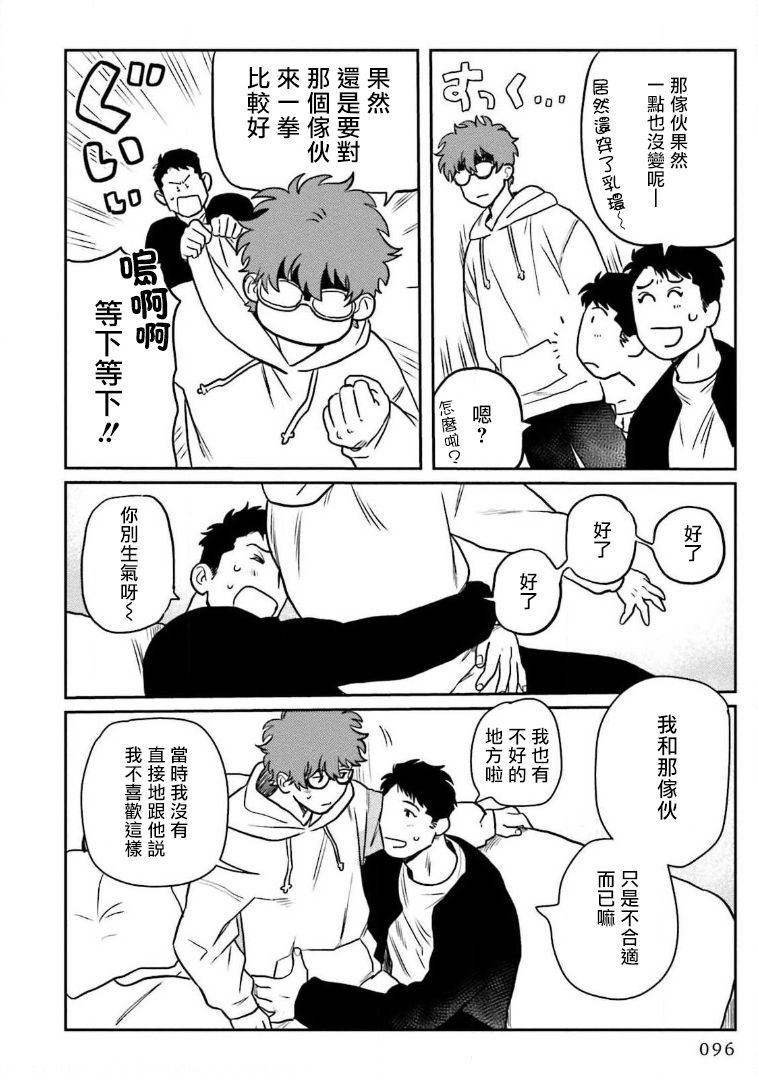 [にたこ] 甘ったれは犬も食わない 第1-5話 [中国翻訳] [DL版]