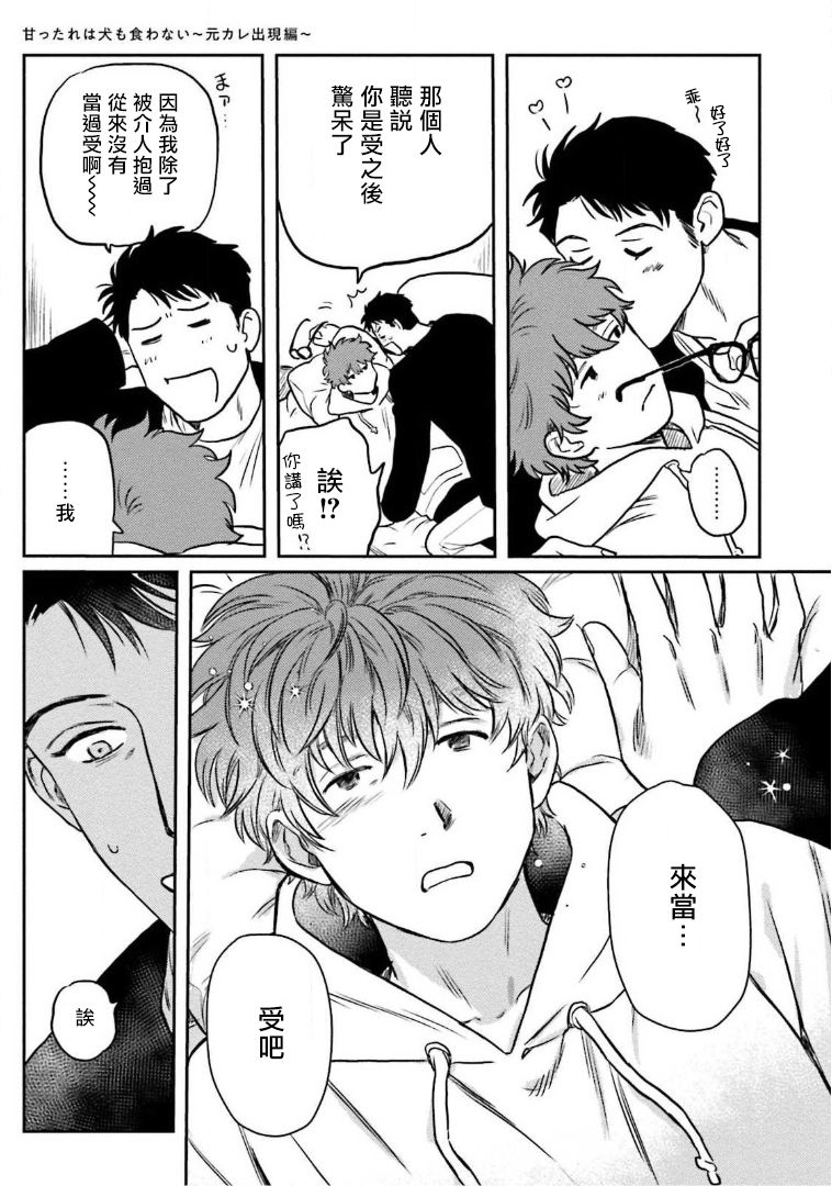 [にたこ] 甘ったれは犬も食わない 第1-5話 [中国翻訳] [DL版]