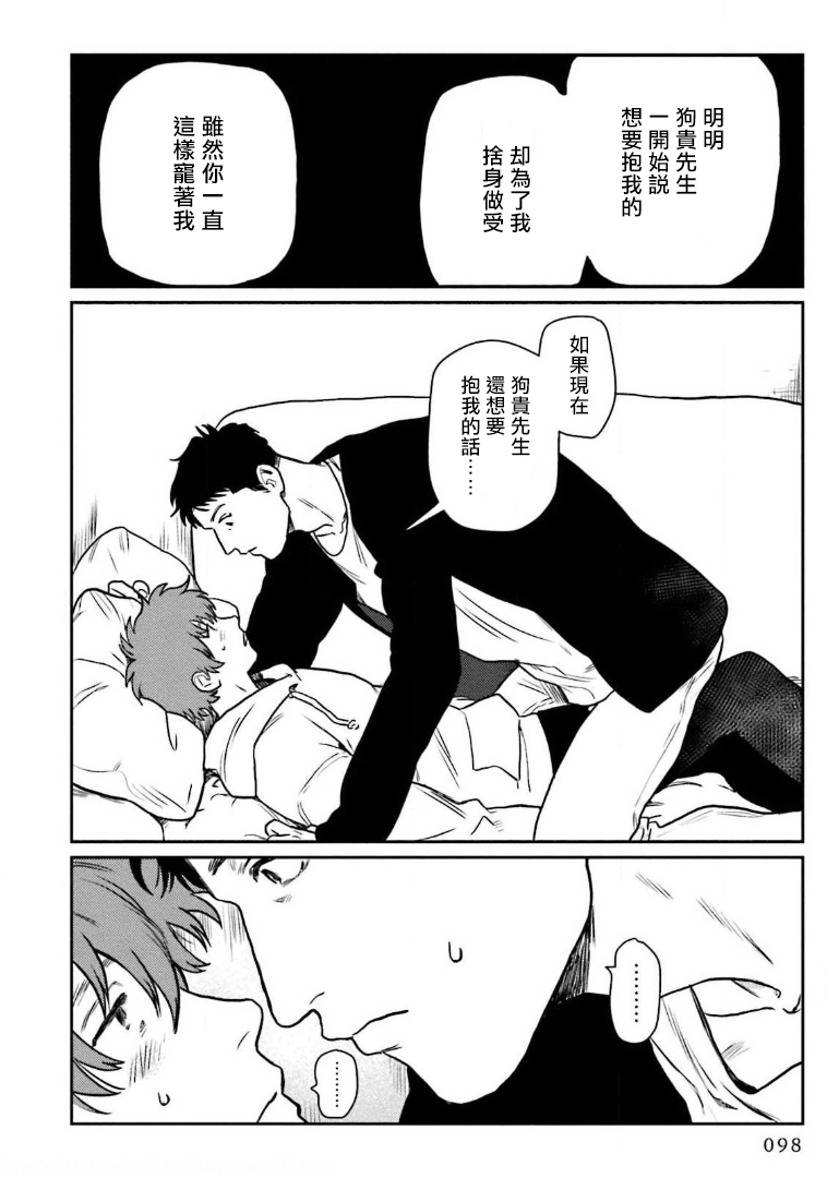 [にたこ] 甘ったれは犬も食わない 第1-5話 [中国翻訳] [DL版]