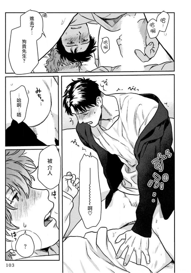 [にたこ] 甘ったれは犬も食わない 第1-5話 [中国翻訳] [DL版]