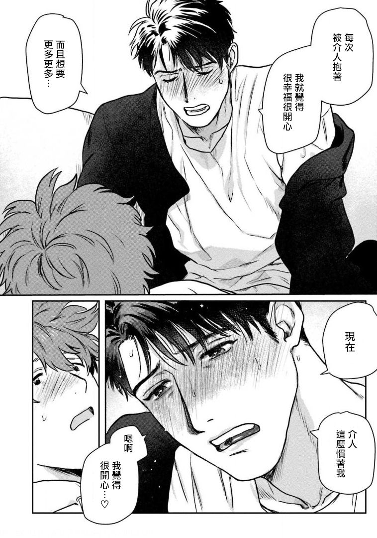 [にたこ] 甘ったれは犬も食わない 第1-5話 [中国翻訳] [DL版]