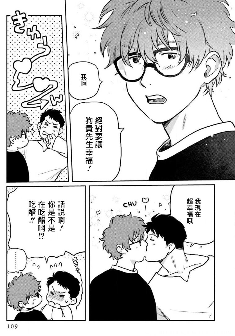 [にたこ] 甘ったれは犬も食わない 第1-5話 [中国翻訳] [DL版]