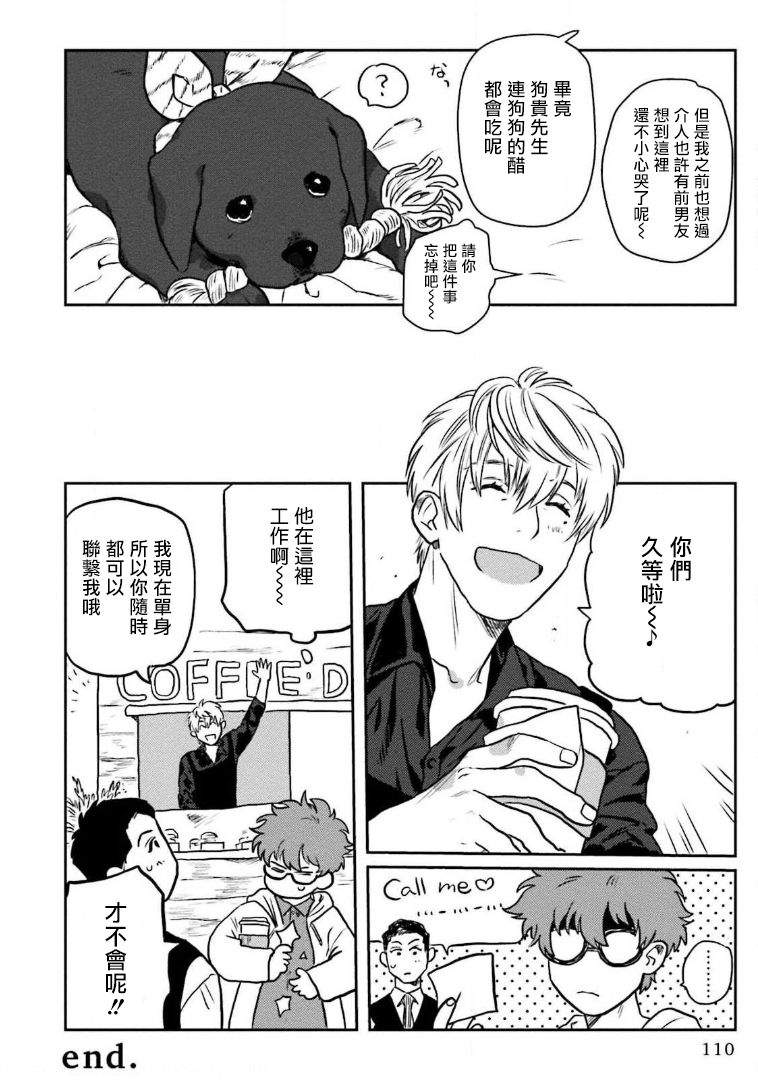 [にたこ] 甘ったれは犬も食わない 第1-5話 [中国翻訳] [DL版]