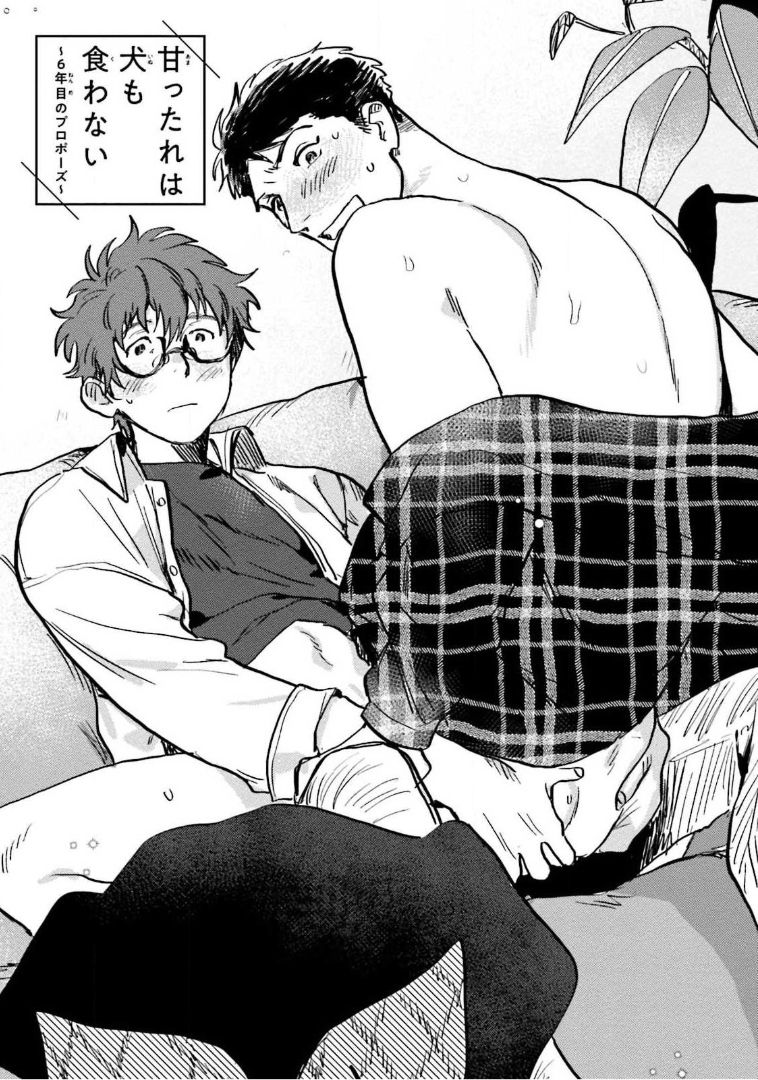 [にたこ] 甘ったれは犬も食わない 第1-5話 [中国翻訳] [DL版]