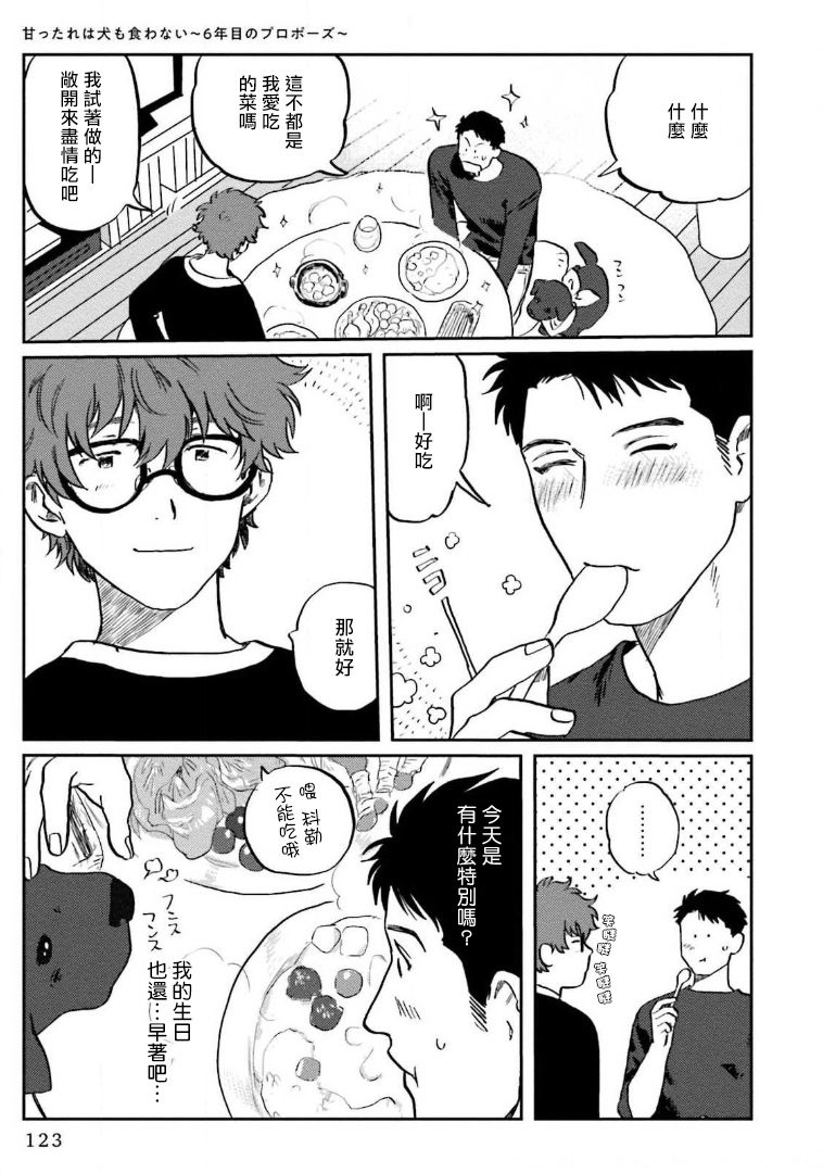 [にたこ] 甘ったれは犬も食わない 第1-5話 [中国翻訳] [DL版]