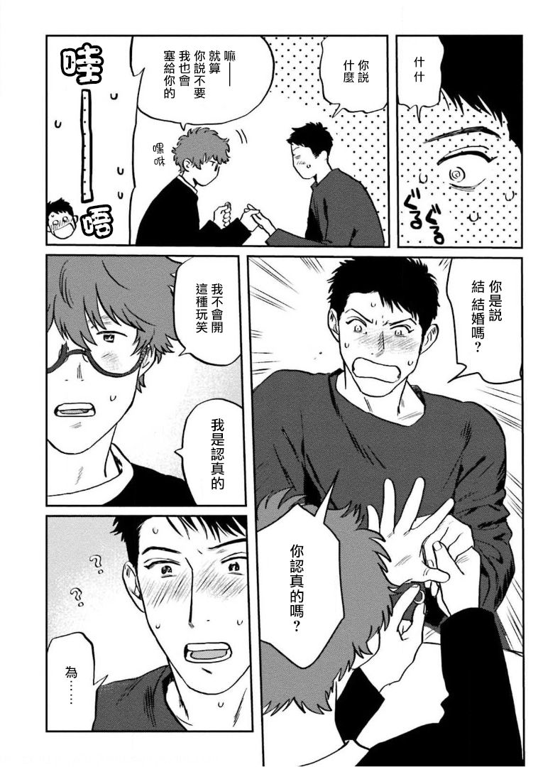 [にたこ] 甘ったれは犬も食わない 第1-5話 [中国翻訳] [DL版]