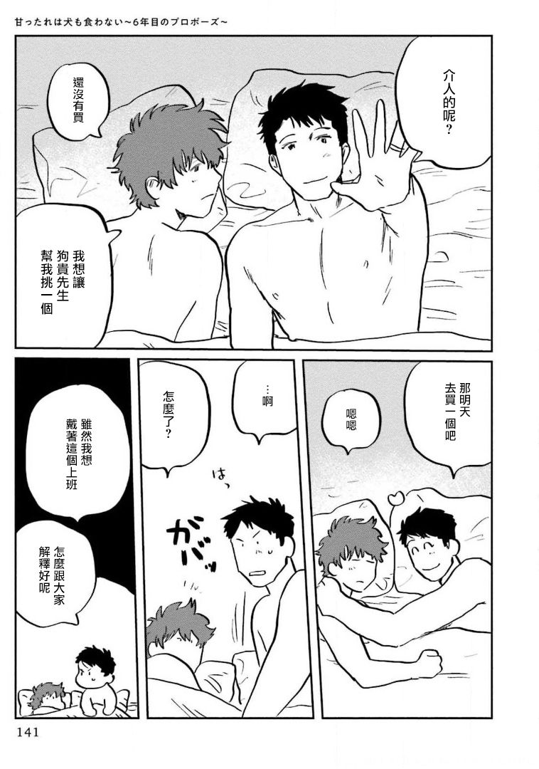 [にたこ] 甘ったれは犬も食わない 第1-5話 [中国翻訳] [DL版]
