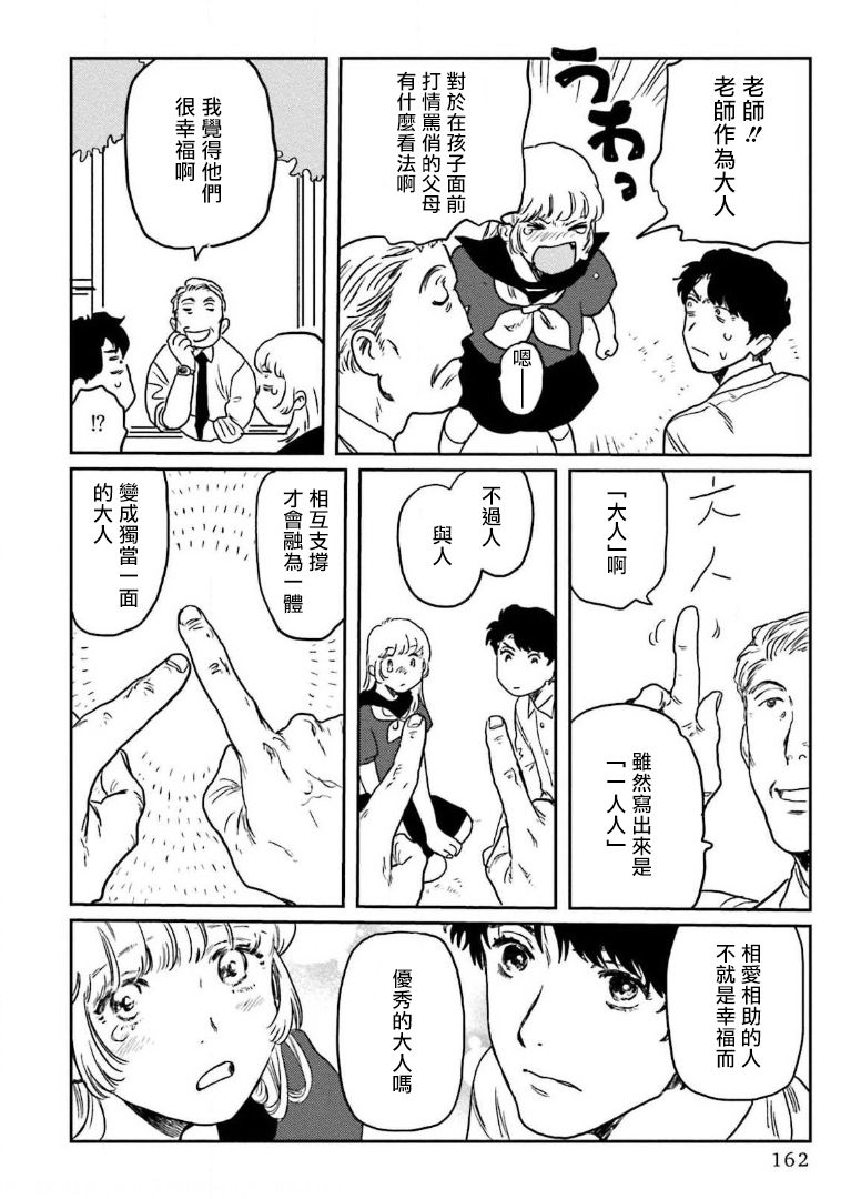 [にたこ] 甘ったれは犬も食わない 第1-5話 [中国翻訳] [DL版]