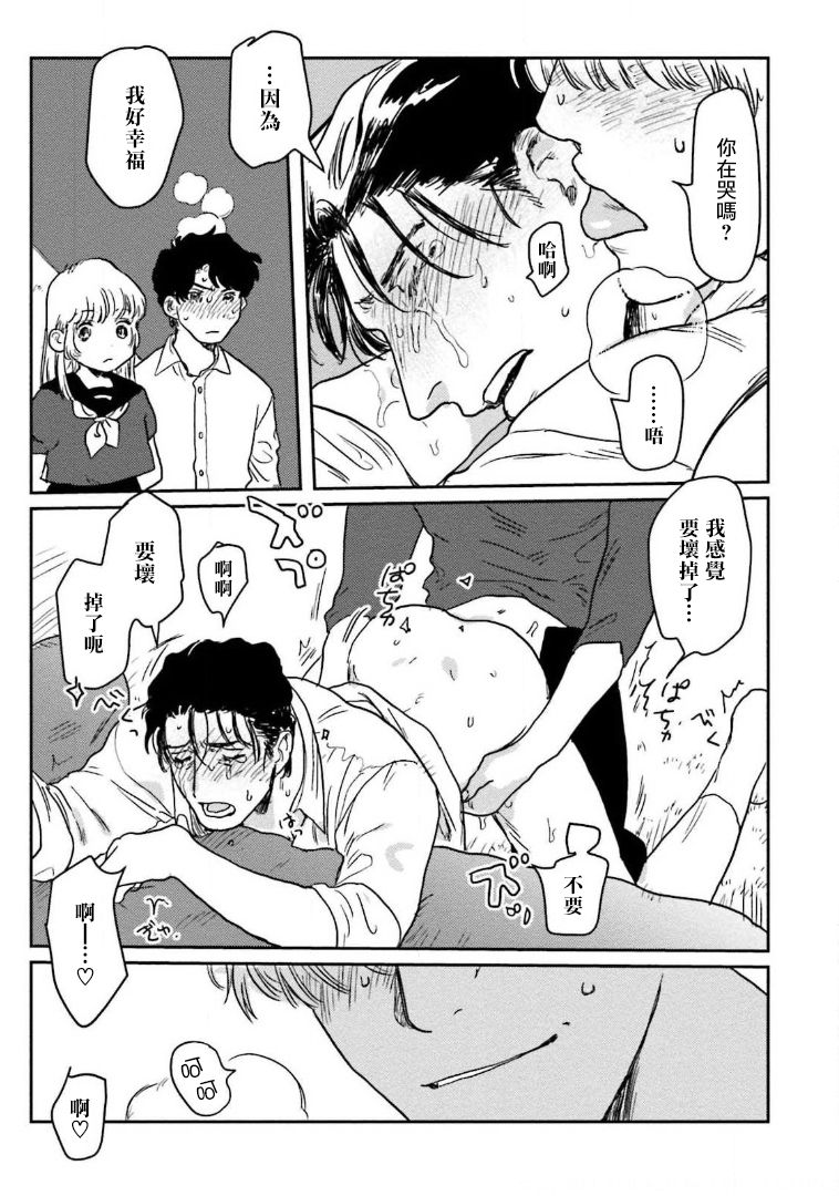 [にたこ] 甘ったれは犬も食わない 第1-5話 [中国翻訳] [DL版]