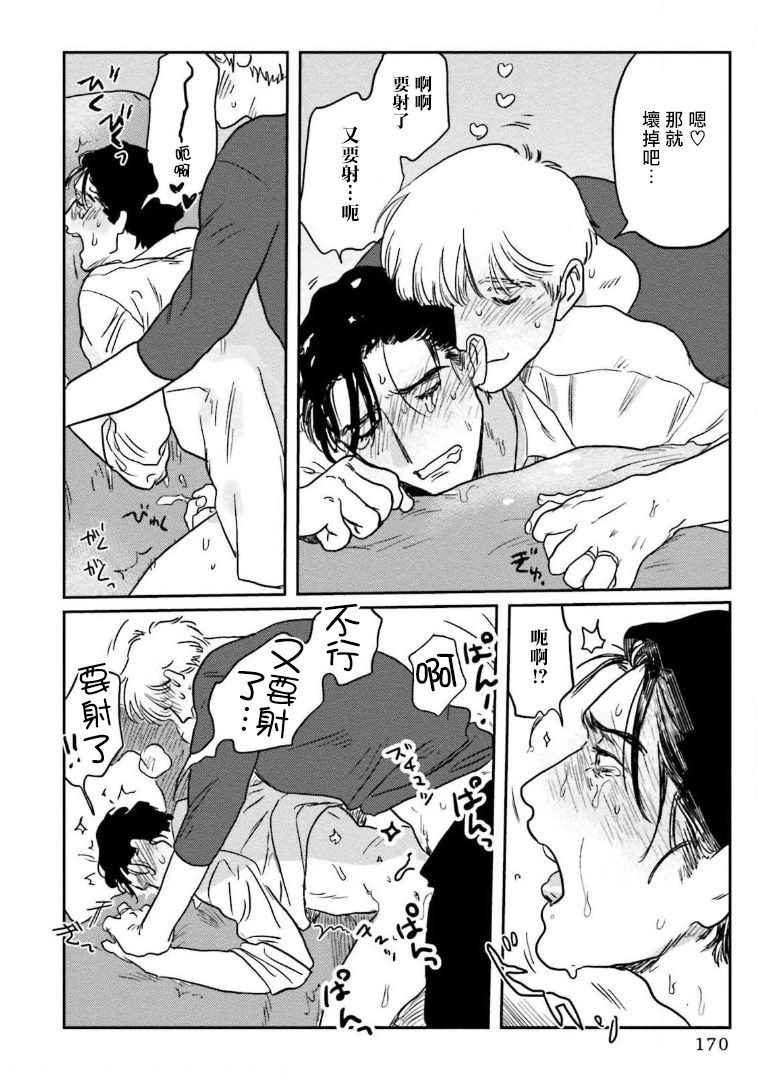 [にたこ] 甘ったれは犬も食わない 第1-5話 [中国翻訳] [DL版]