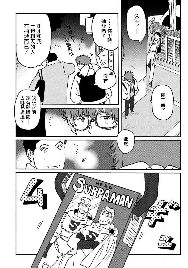 [にたこ] 甘ったれは犬も食わない 第1-5話 [中国翻訳] [DL版]