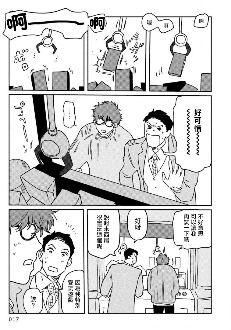 [にたこ] 甘ったれは犬も食わない 第1-5話 [中国翻訳] [DL版]