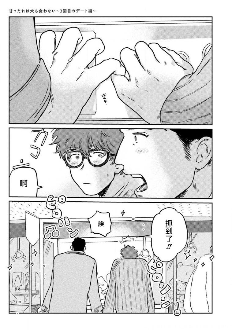 [にたこ] 甘ったれは犬も食わない 第1-5話 [中国翻訳] [DL版]