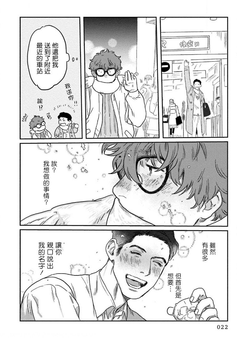 [にたこ] 甘ったれは犬も食わない 第1-5話 [中国翻訳] [DL版]