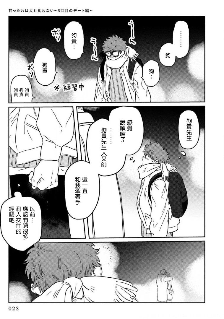 [にたこ] 甘ったれは犬も食わない 第1-5話 [中国翻訳] [DL版]