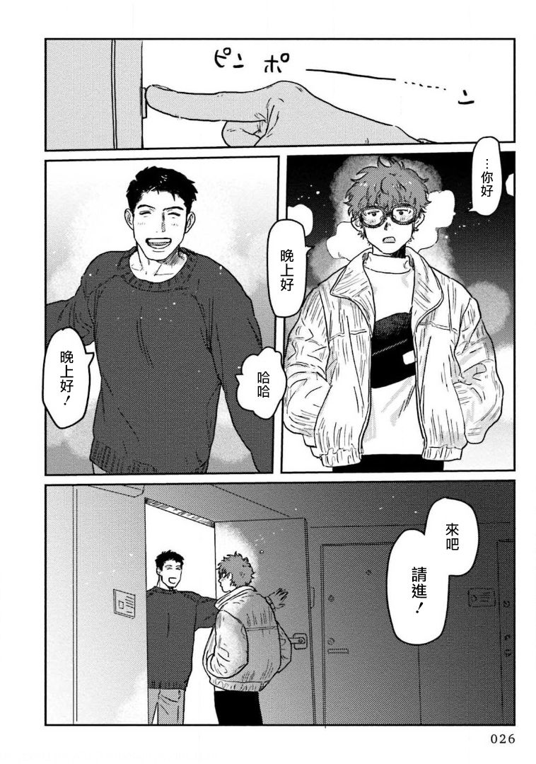 [にたこ] 甘ったれは犬も食わない 第1-5話 [中国翻訳] [DL版]