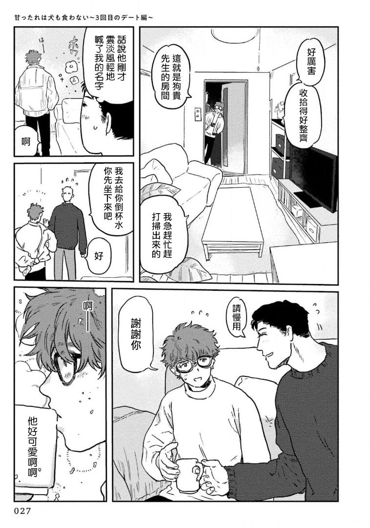 [にたこ] 甘ったれは犬も食わない 第1-5話 [中国翻訳] [DL版]