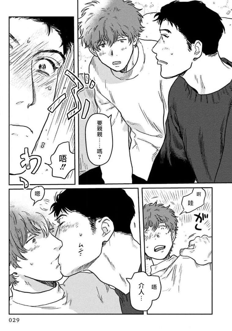 [にたこ] 甘ったれは犬も食わない 第1-5話 [中国翻訳] [DL版]