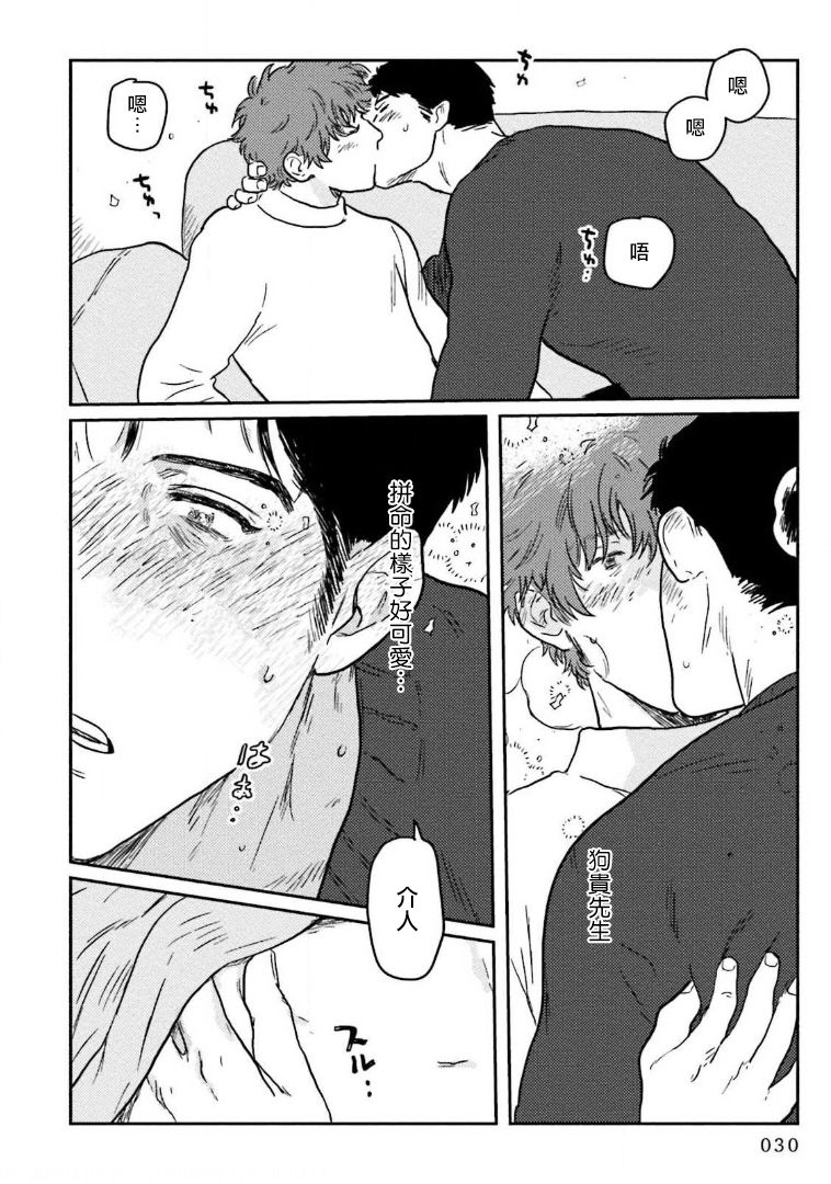 [にたこ] 甘ったれは犬も食わない 第1-5話 [中国翻訳] [DL版]