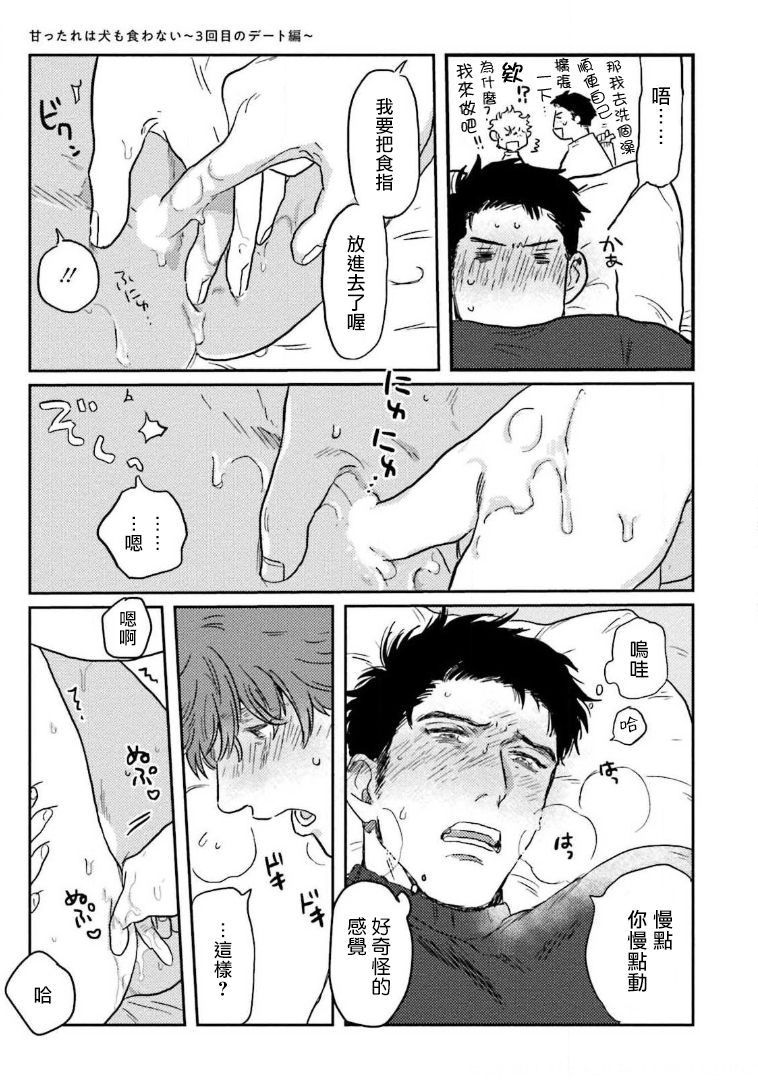 [にたこ] 甘ったれは犬も食わない 第1-5話 [中国翻訳] [DL版]