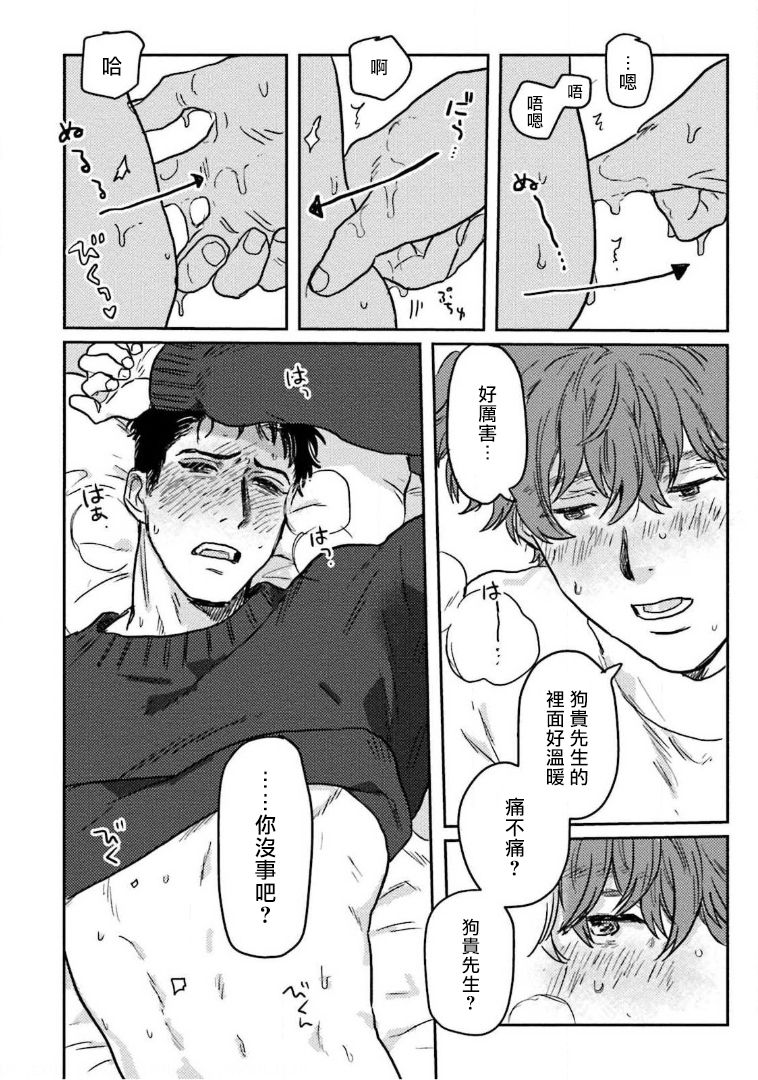 [にたこ] 甘ったれは犬も食わない 第1-5話 [中国翻訳] [DL版]