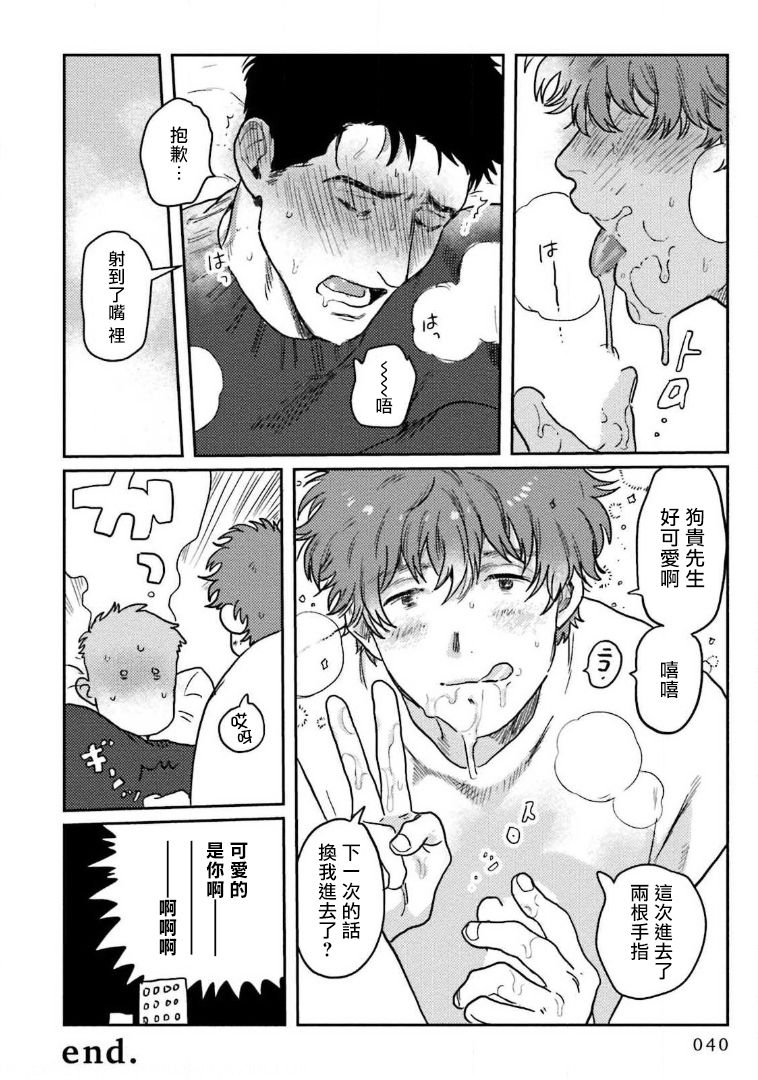 [にたこ] 甘ったれは犬も食わない 第1-5話 [中国翻訳] [DL版]